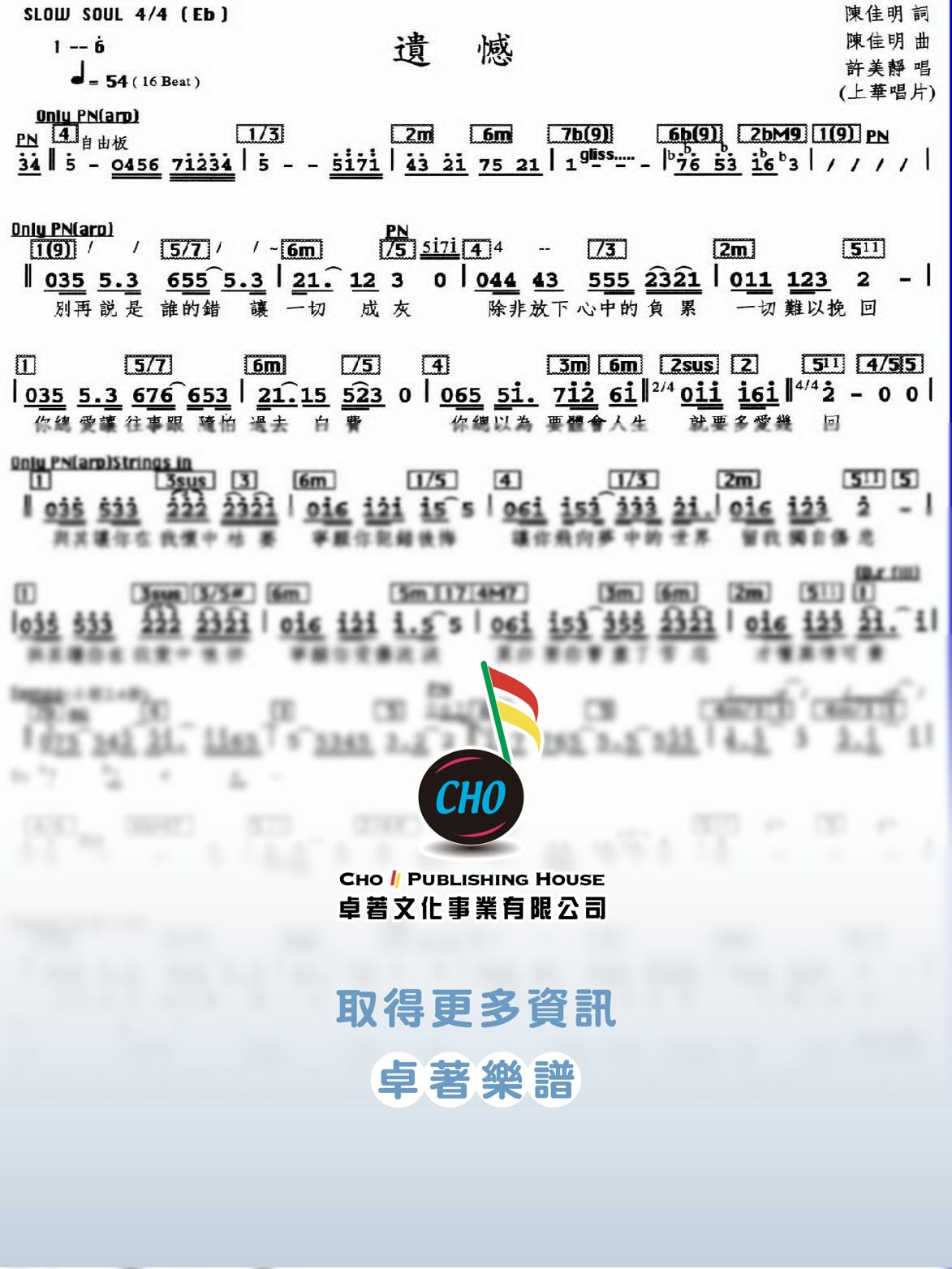 遺憾